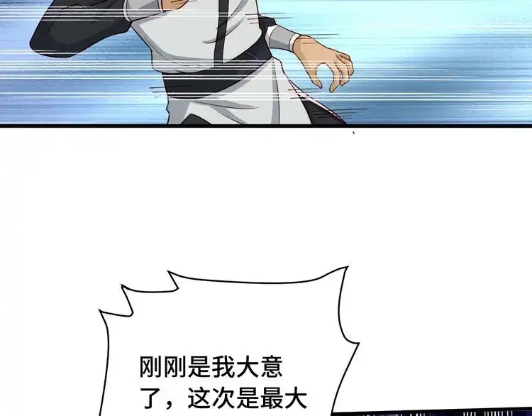 《最强修仙系统》第61话 不动如山！ 第24页