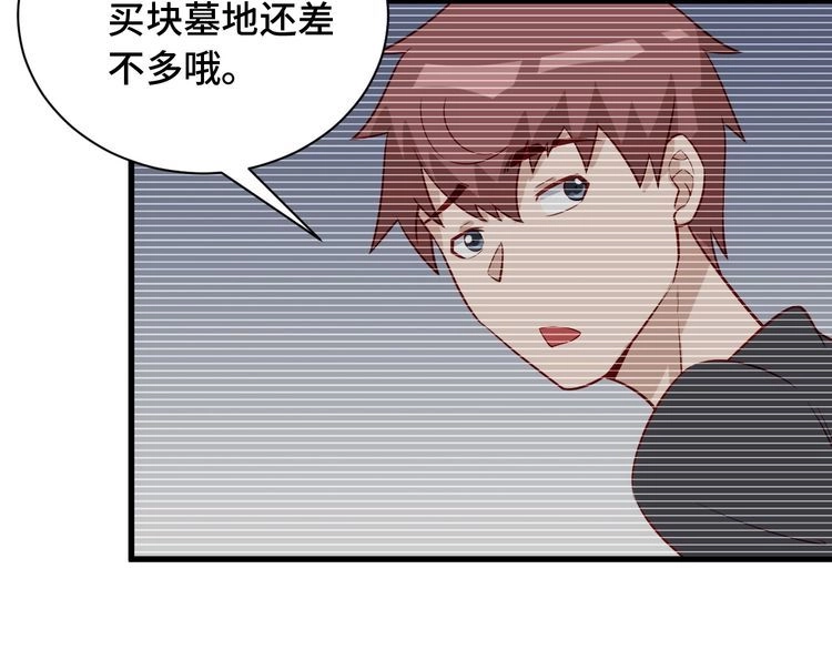 《最强修仙系统》第62话 突破 第66页