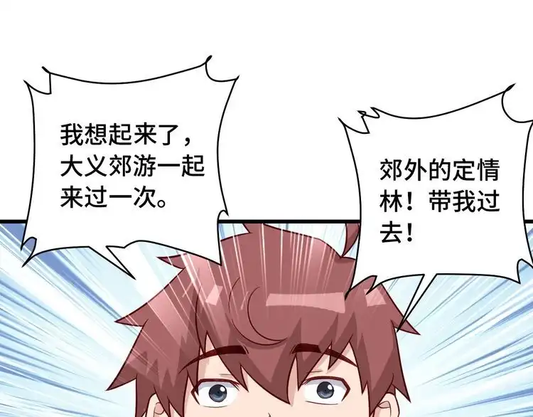 《最强修仙系统》第62话 突破 第67页