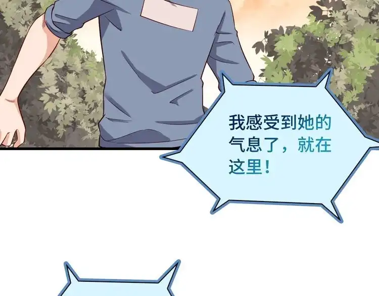 《最强修仙系统》第62话 突破 第72页
