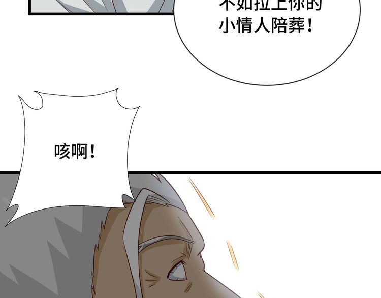 《最强修仙系统》第62话 突破 第36页