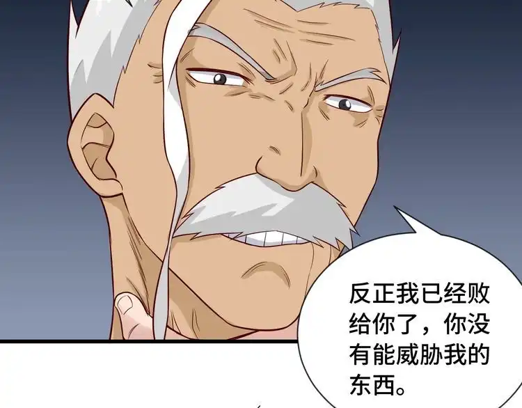 《最强修仙系统》第62话 突破 第32页