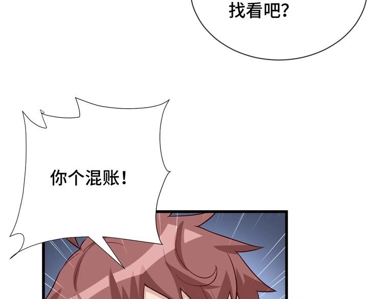 《最强修仙系统》第62话 突破 第25页
