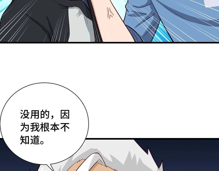 《最强修仙系统》第62话 突破 第31页