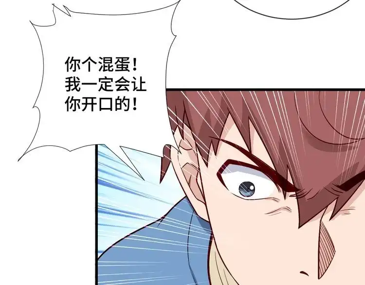 《最强修仙系统》第62话 突破 第33页