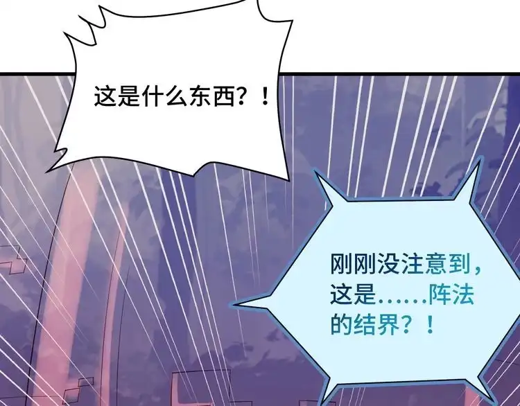 《最强修仙系统》第62话 突破 第82页