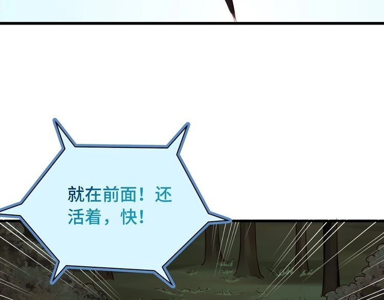 《最强修仙系统》第62话 突破 第77页