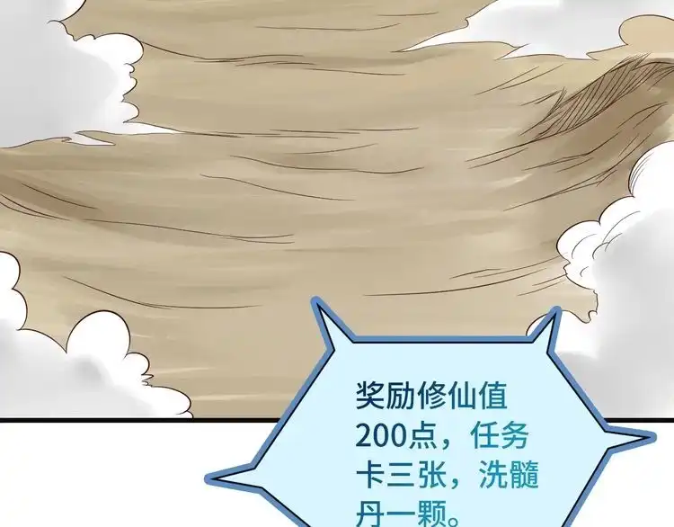 《最强修仙系统》第62话 突破 第7页