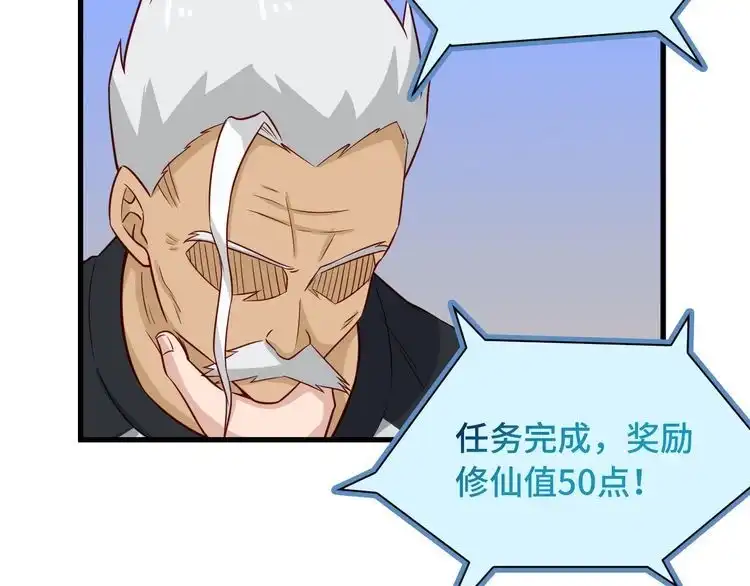 《最强修仙系统》第62话 突破 第42页