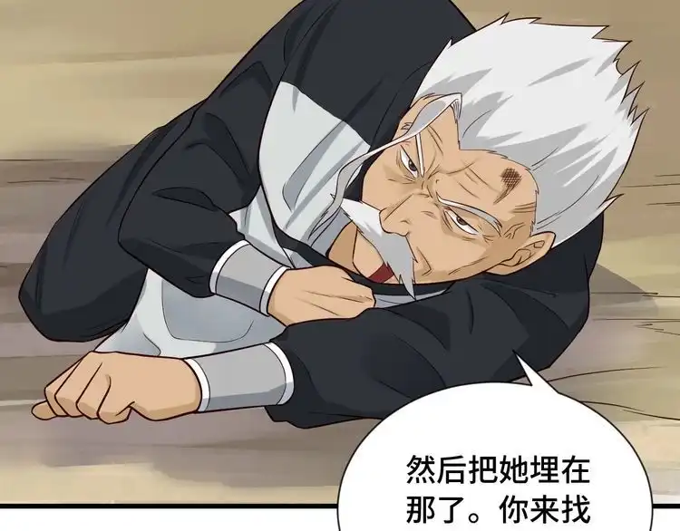 《最强修仙系统》第62话 突破 第24页