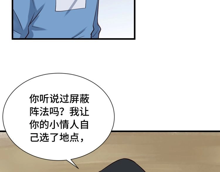 《最强修仙系统》第62话 突破 第23页