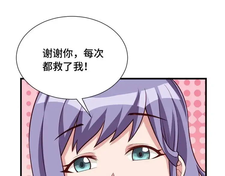 《最强修仙系统》第63话 奖励就是.... 第73页