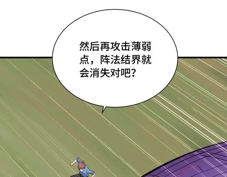 《最强修仙系统》第63话 奖励就是.... 第11页