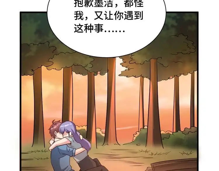 《最强修仙系统》第63话 奖励就是.... 第69页