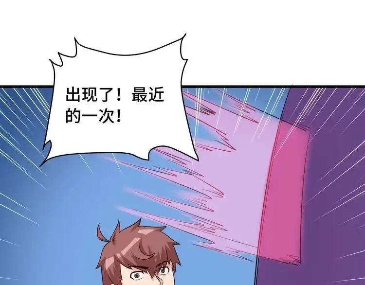 《最强修仙系统》第63话 奖励就是.... 第50页