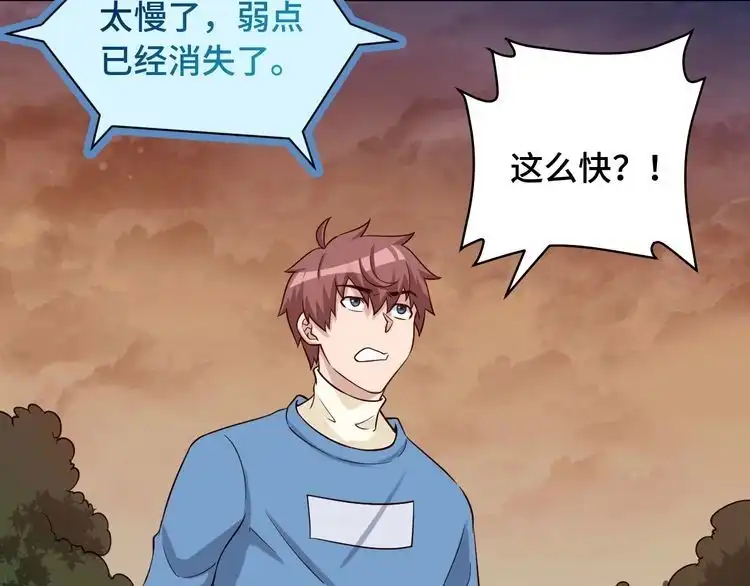 《最强修仙系统》第63话 奖励就是.... 第23页