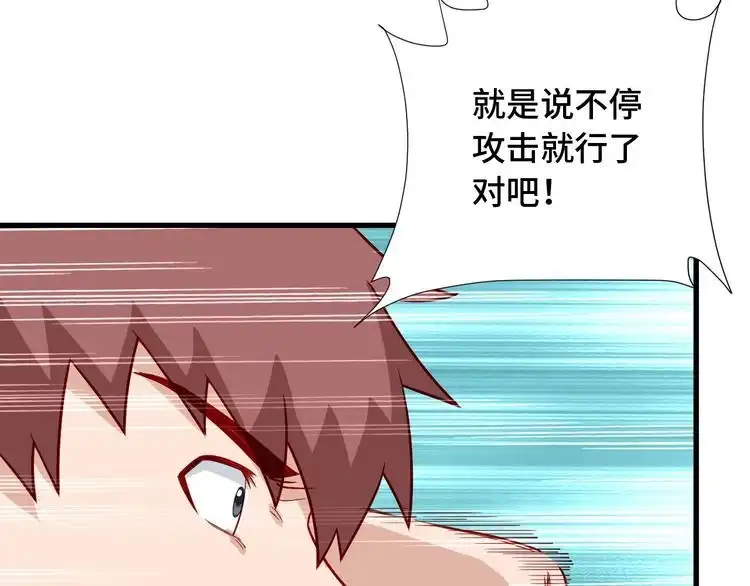 《最强修仙系统》第63话 奖励就是.... 第35页