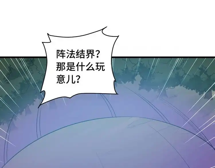 《最强修仙系统》第63话 奖励就是.... 第4页