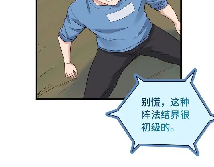 《最强修仙系统》第63话 奖励就是.... 第7页