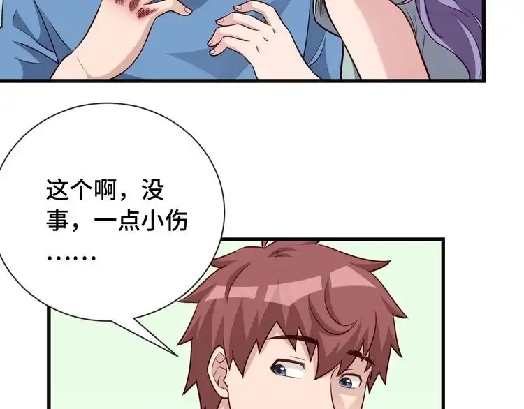 《最强修仙系统》第63话 奖励就是.... 第76页