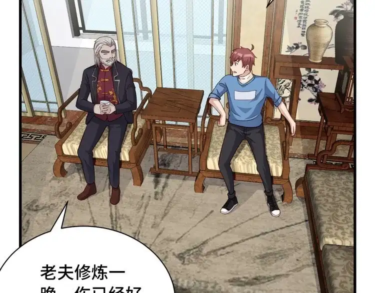 《最强修仙系统》第64话 精神损失费 第8页