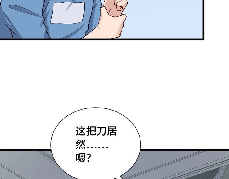《最强修仙系统》第64话 精神损失费 第52页