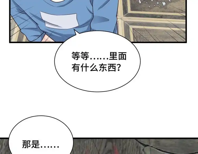 《最强修仙系统》第64话 精神损失费 第74页