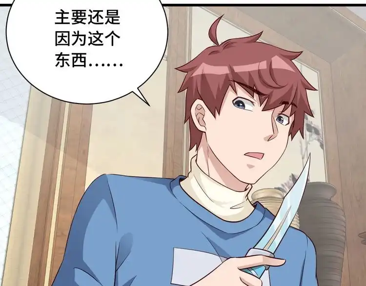 《最强修仙系统》第64话 精神损失费 第11页