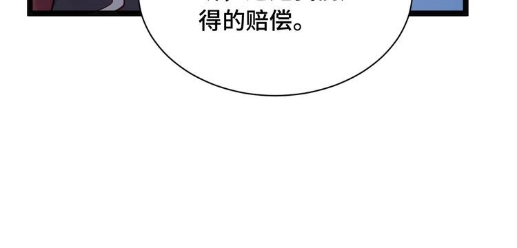 《最强修仙系统》第64话 精神损失费 第26页