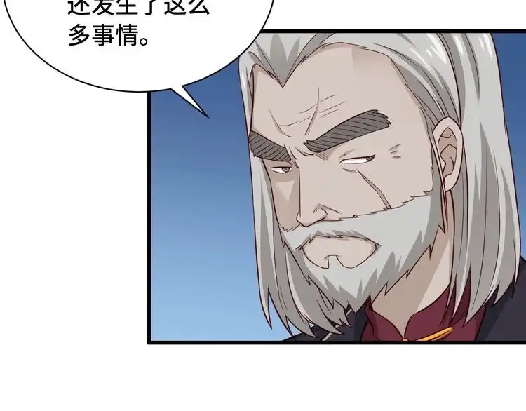 《最强修仙系统》第64话 精神损失费 第6页