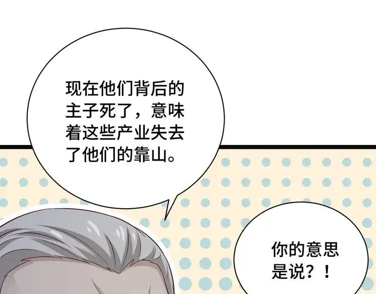 《最强修仙系统》第64话 精神损失费 第22页
