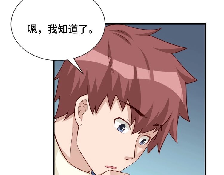 《最强修仙系统》第64话 精神损失费 第42页