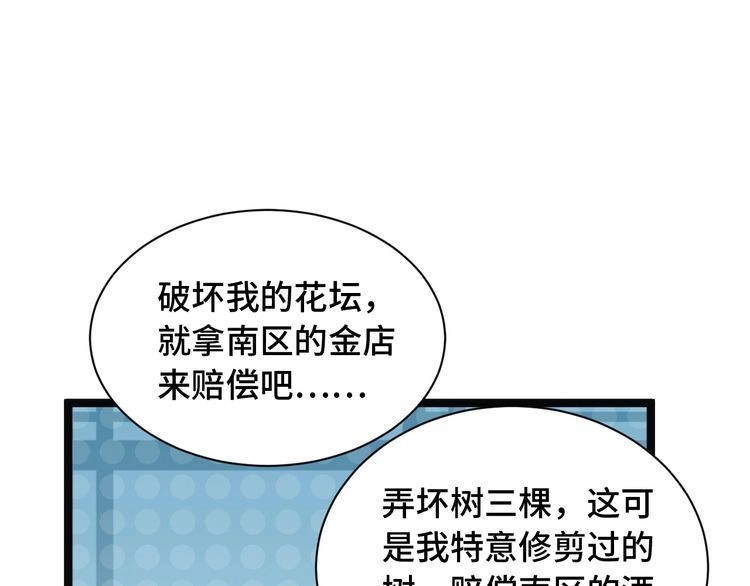 《最强修仙系统》第64话 精神损失费 第27页