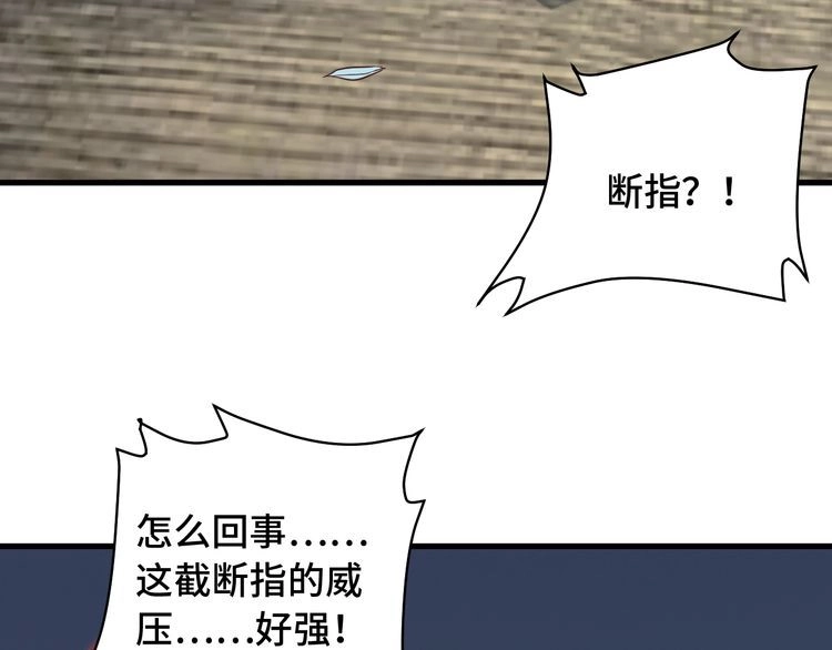 《最强修仙系统》第64话 精神损失费 第76页