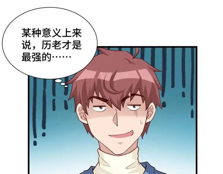 《最强修仙系统》第64话 精神损失费 第39页