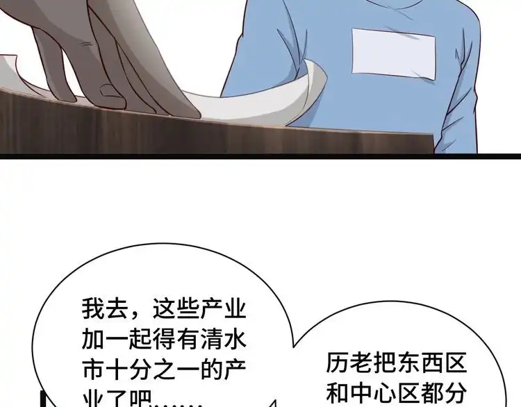 《最强修仙系统》第64话 精神损失费 第32页