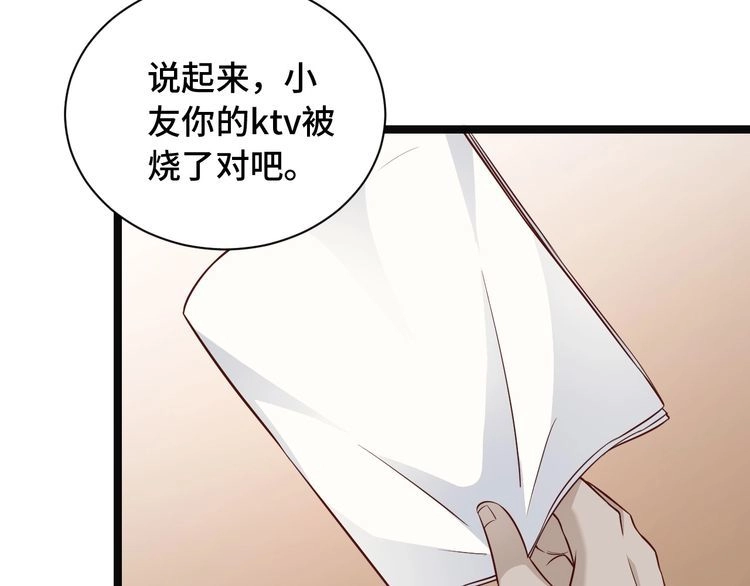 《最强修仙系统》第64话 精神损失费 第19页