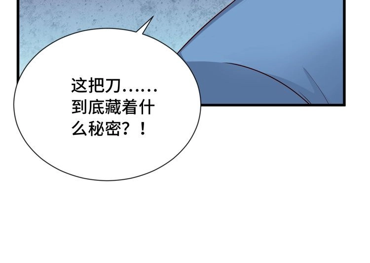 《最强修仙系统》第64话 精神损失费 第91页