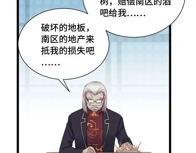 《最强修仙系统》第64话 精神损失费 第28页
