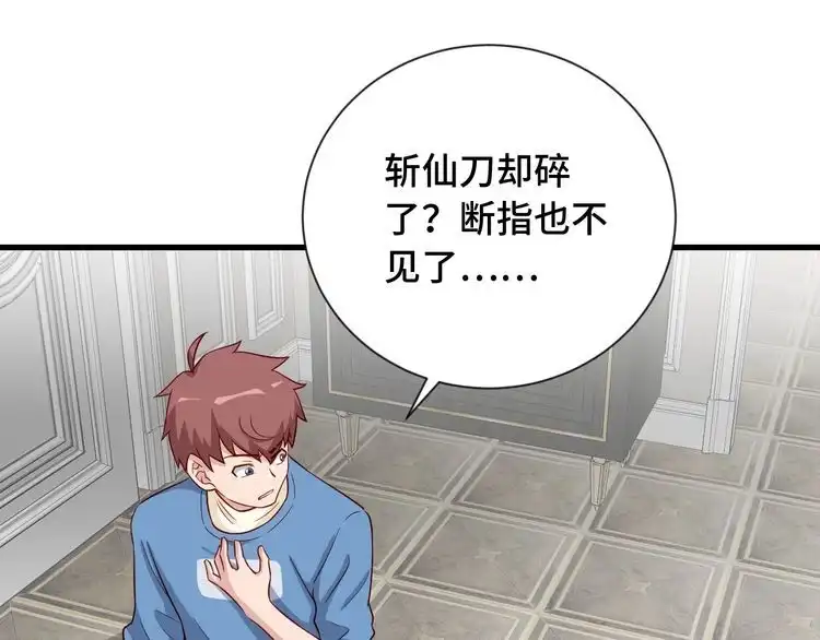 《最强修仙系统》第64话 精神损失费 第88页