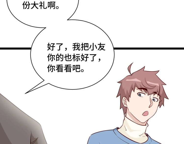 《最强修仙系统》第64话 精神损失费 第31页