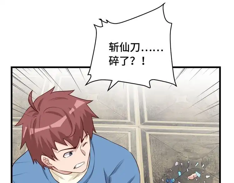 《最强修仙系统》第64话 精神损失费 第73页