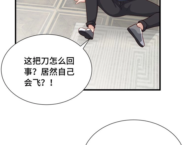《最强修仙系统》第64话 精神损失费 第60页