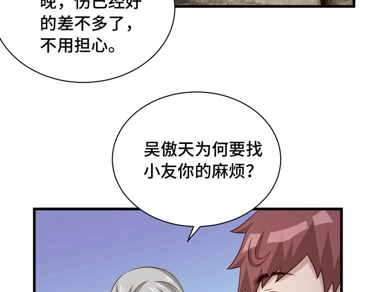 《最强修仙系统》第64话 精神损失费 第9页