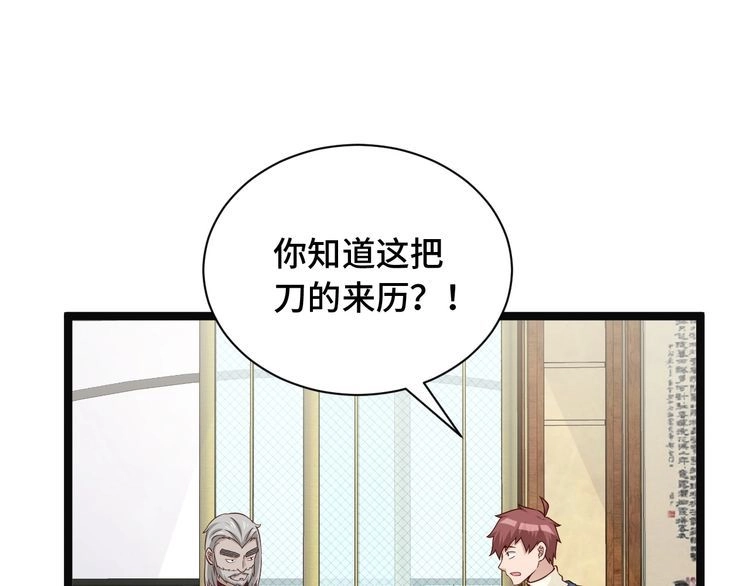 《最强修仙系统》第64话 精神损失费 第15页