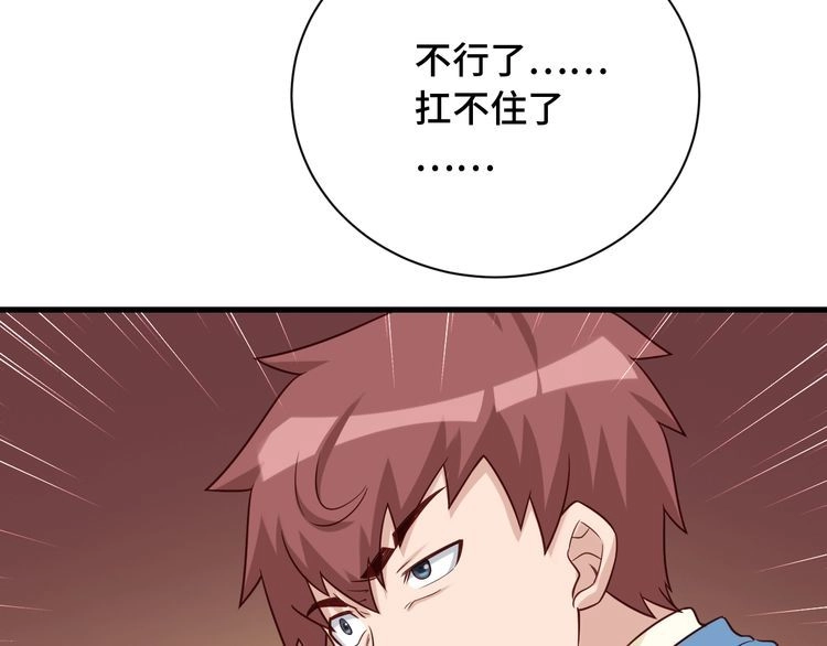《最强修仙系统》第64话 精神损失费 第79页