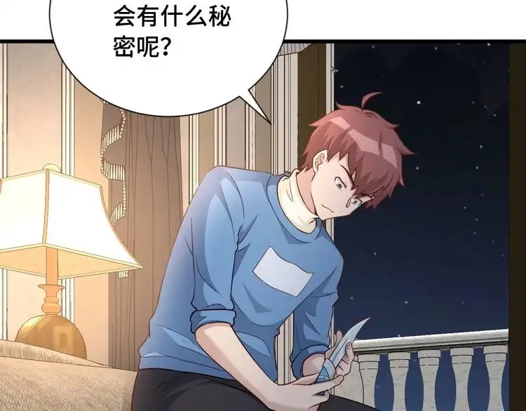 《最强修仙系统》第64话 精神损失费 第46页