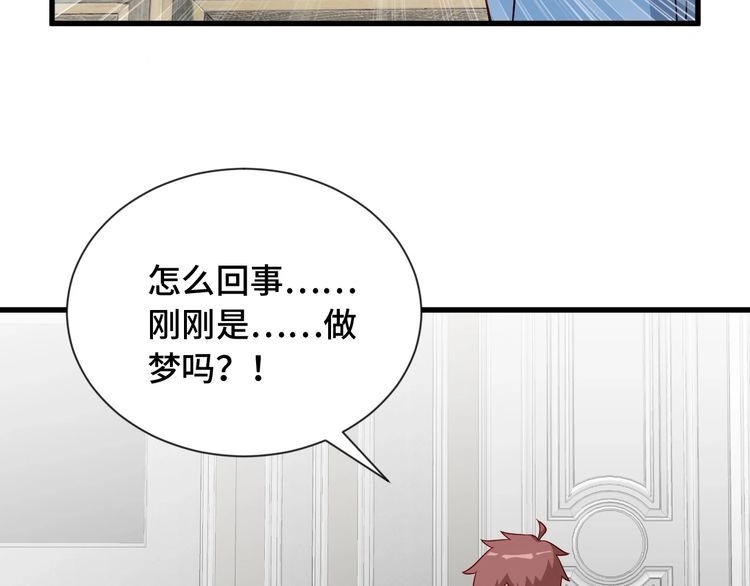 《最强修仙系统》第64话 精神损失费 第84页