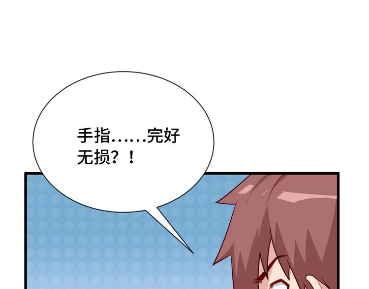 《最强修仙系统》第64话 精神损失费 第86页