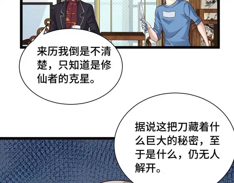 《最强修仙系统》第64话 精神损失费 第16页